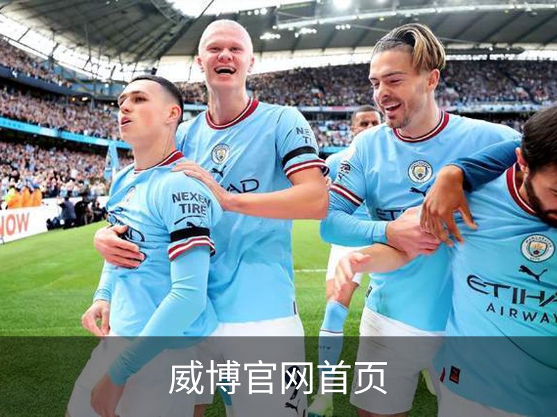 威博官网首页 - 国际品牌娱乐服务企业介绍