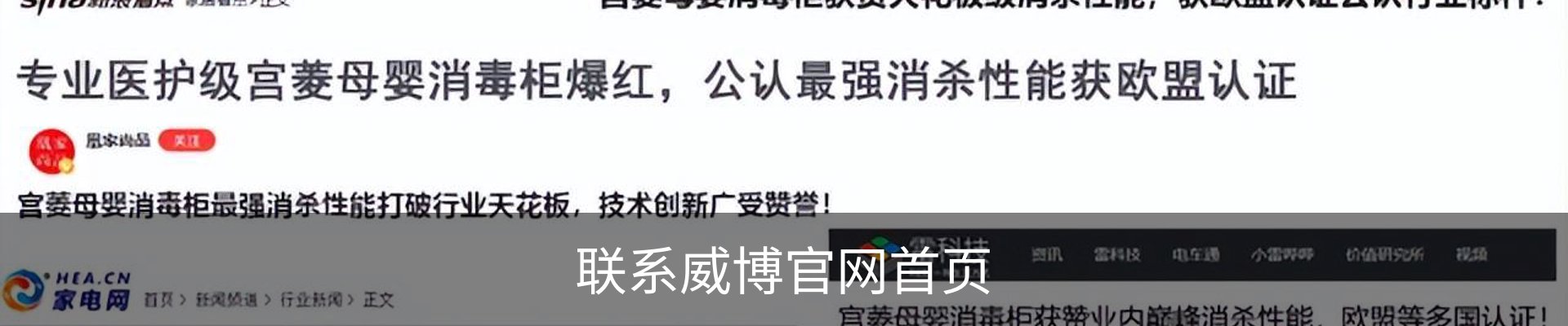 联系威博官网首页